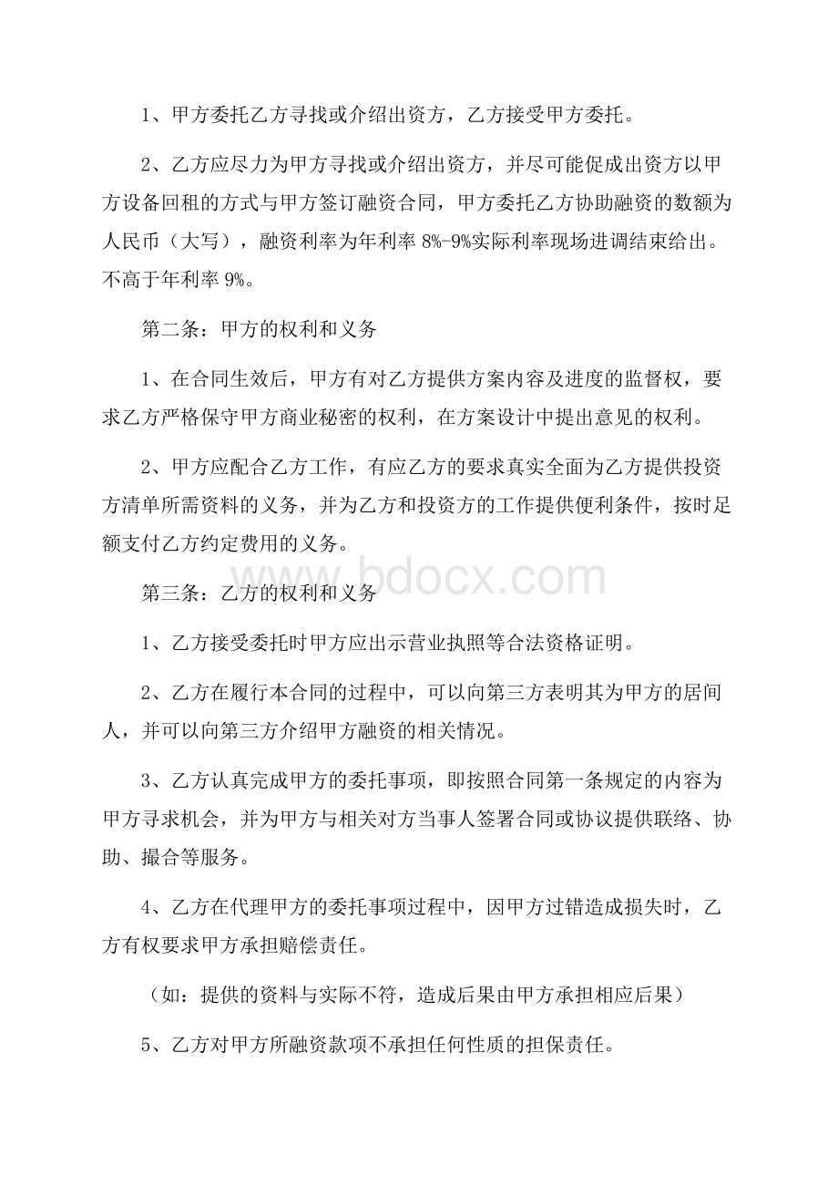 关于融资合同范文集锦九篇.docx_第3页