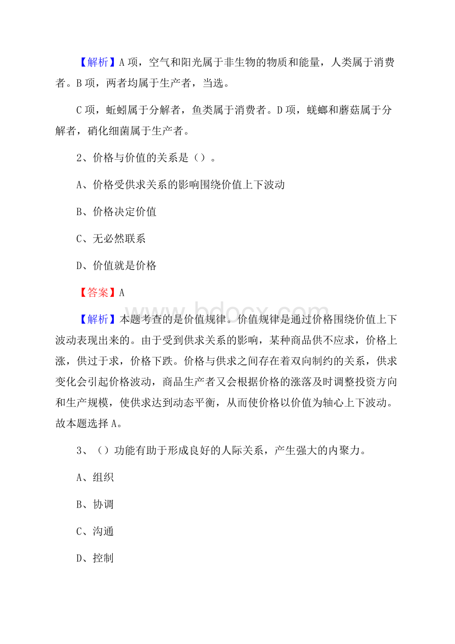 都江堰市博物馆招聘试题及答案.docx_第2页