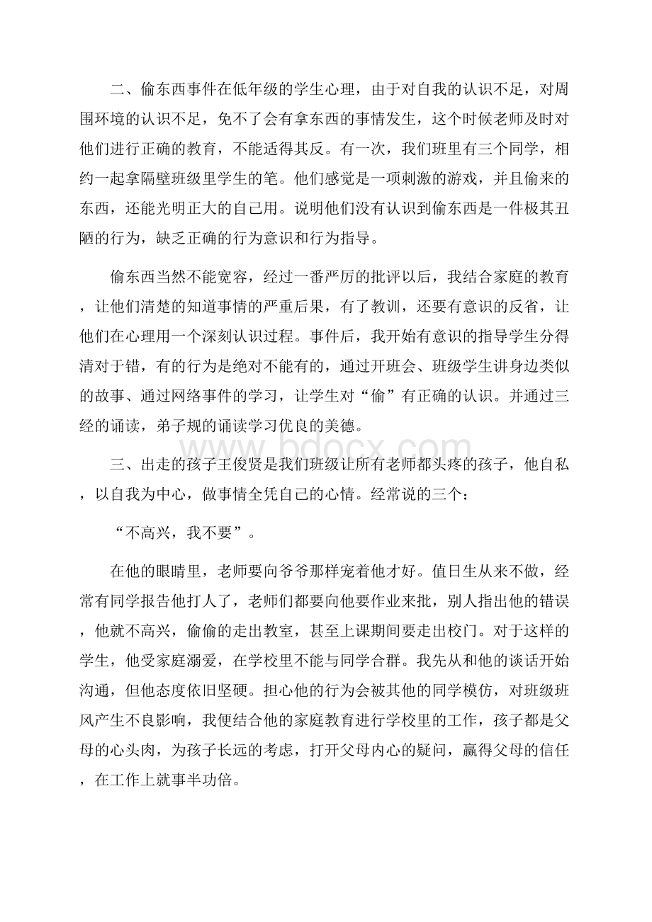 九年级班主任工作心得感想范文5篇.docx_第2页