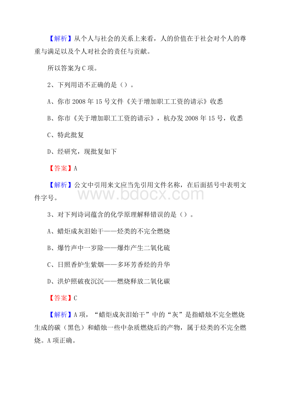 望奎县博物馆招聘试题及答案.docx_第2页