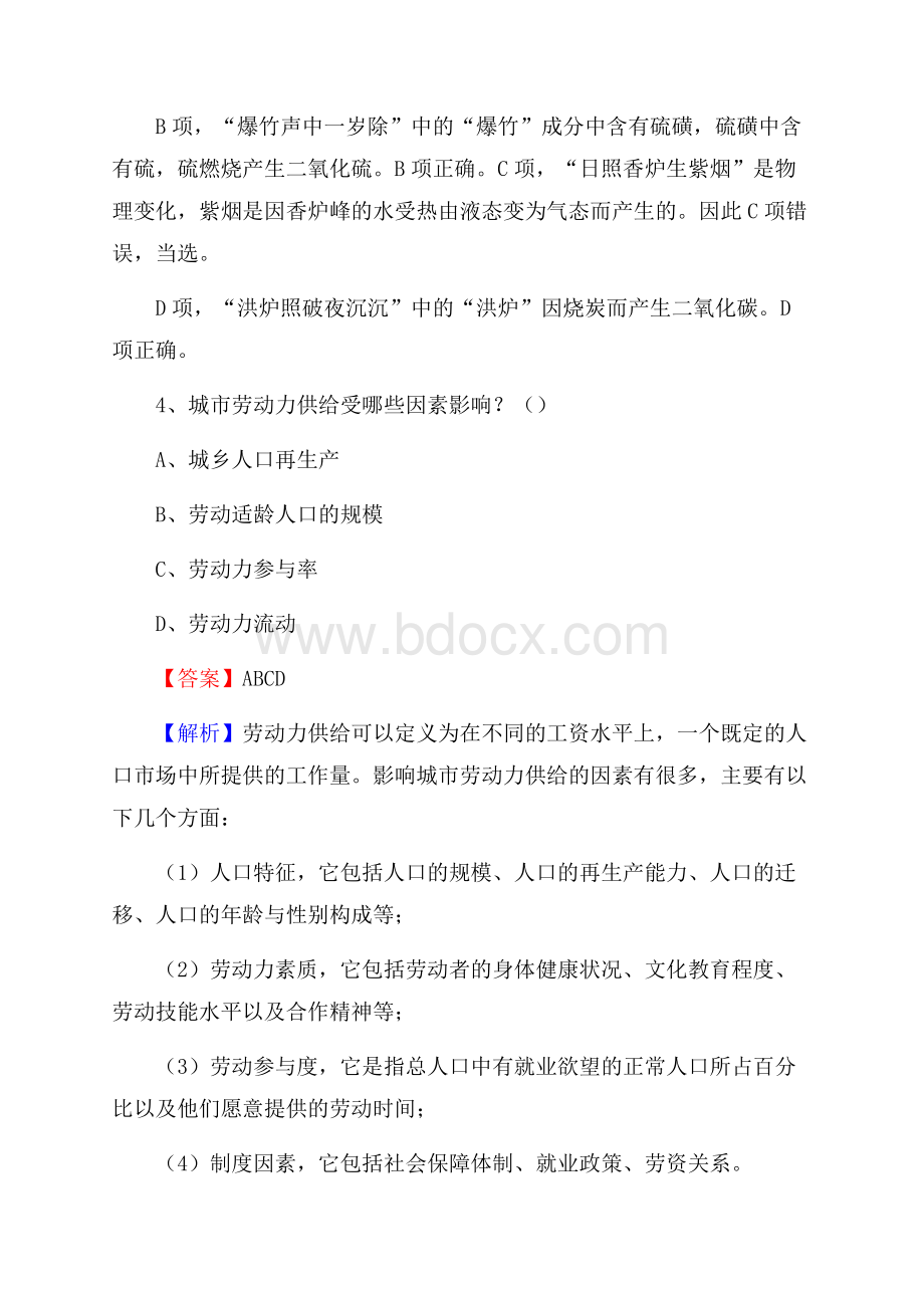 望奎县博物馆招聘试题及答案.docx_第3页