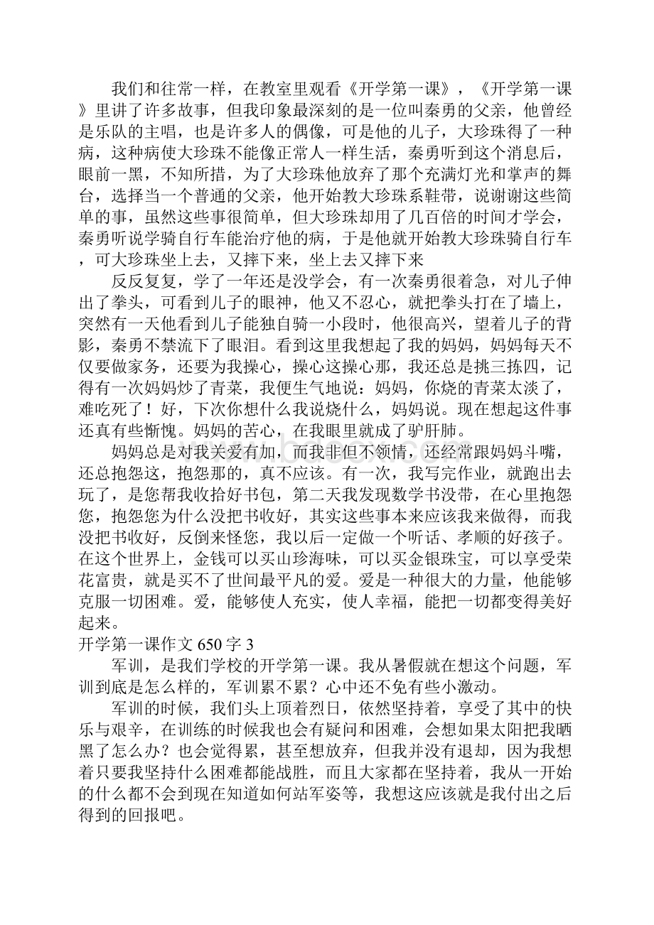 开学第一课作文650字.docx_第2页