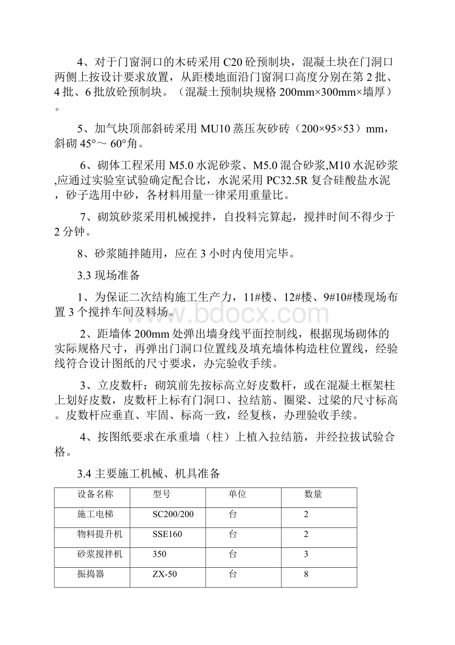 砌体工程施工方案.docx_第3页