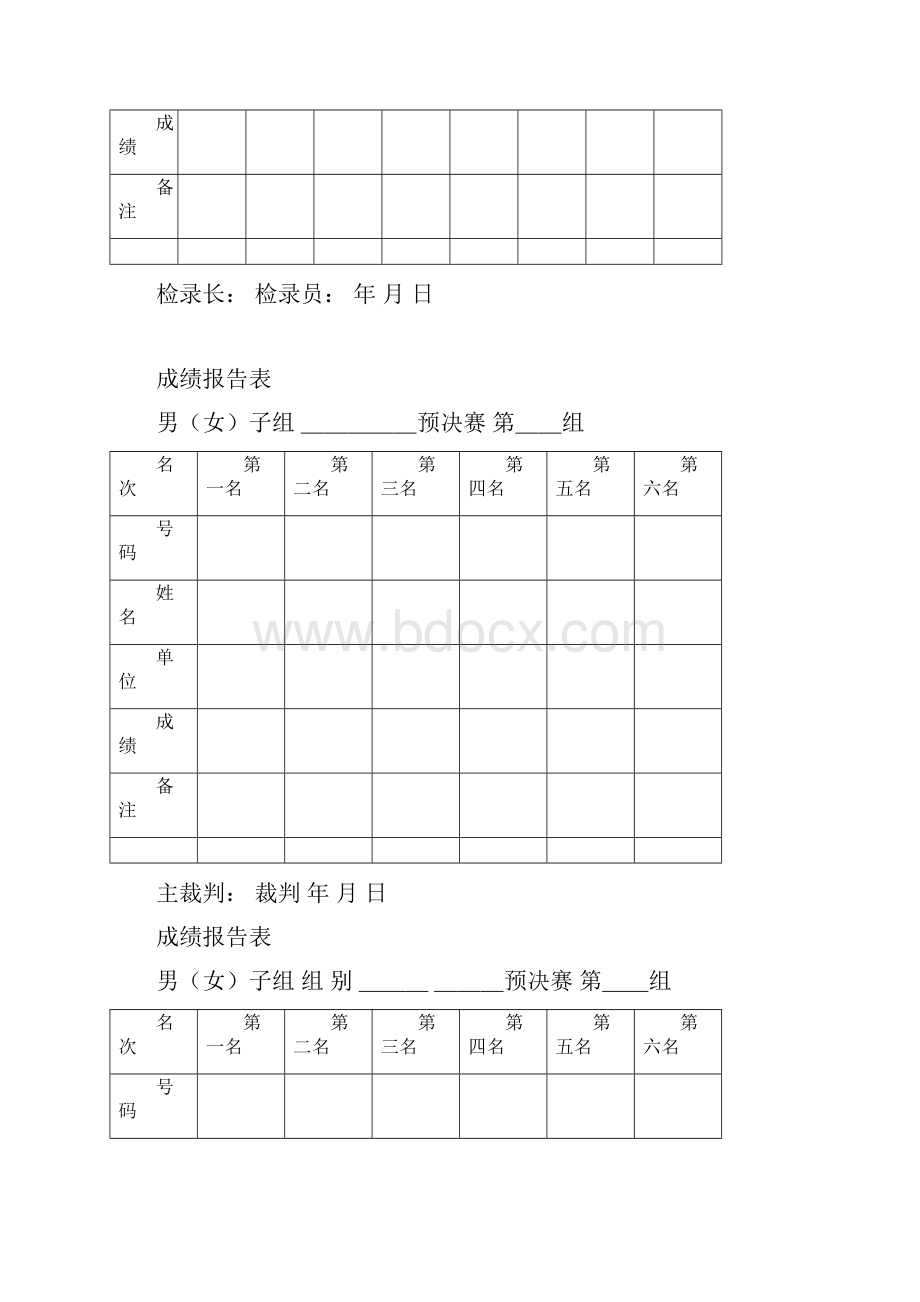 田径运动会各种记录表格.docx_第2页