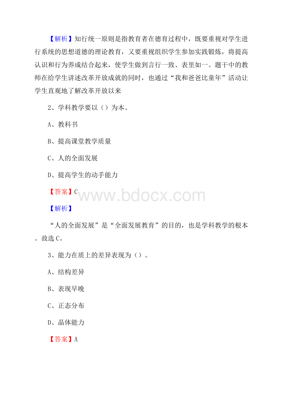 韶关市职业高级中学教师招聘《教育基础知识》试题及解析.docx_第2页