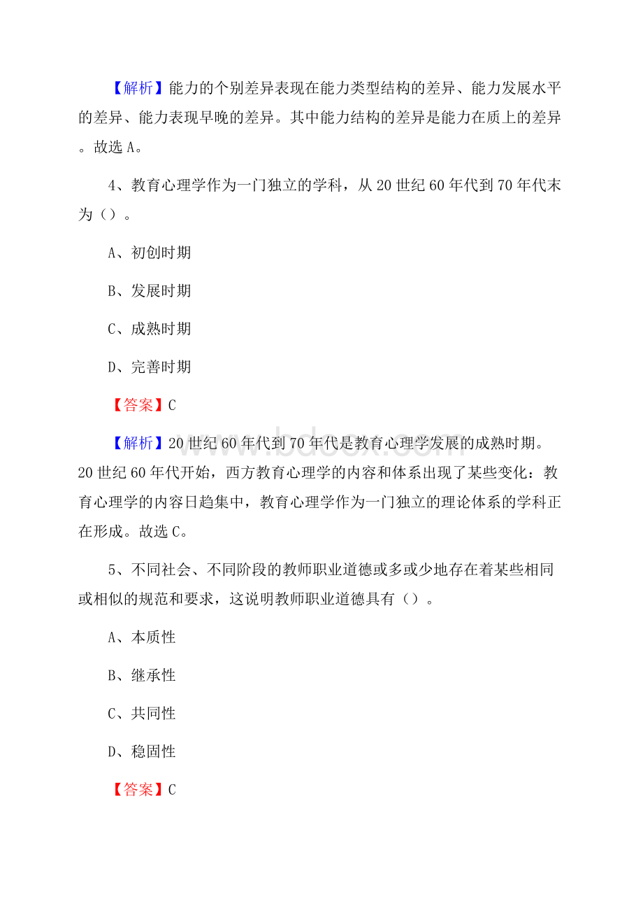 韶关市职业高级中学教师招聘《教育基础知识》试题及解析.docx_第3页