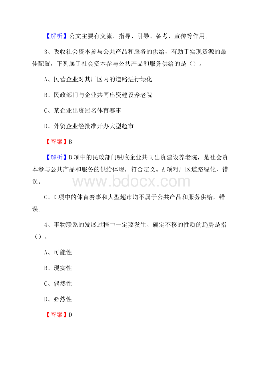 慈溪市便民服务中心招聘考试及答案.docx_第2页