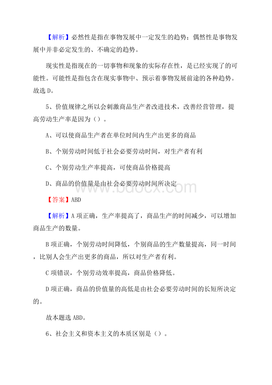 慈溪市便民服务中心招聘考试及答案.docx_第3页