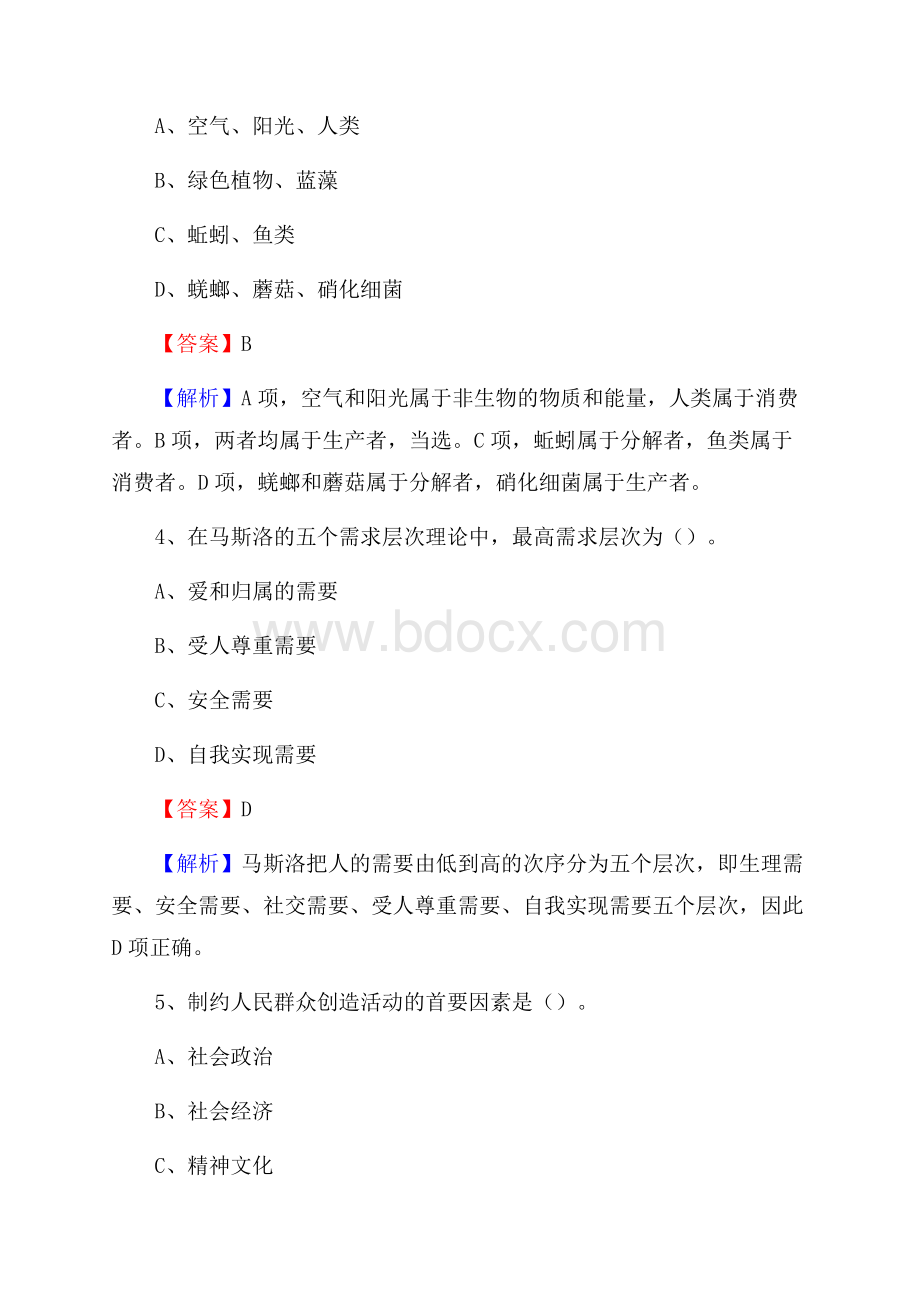 盐湖区烟草专卖局(公司)招聘考试试题及参考答案.docx_第3页