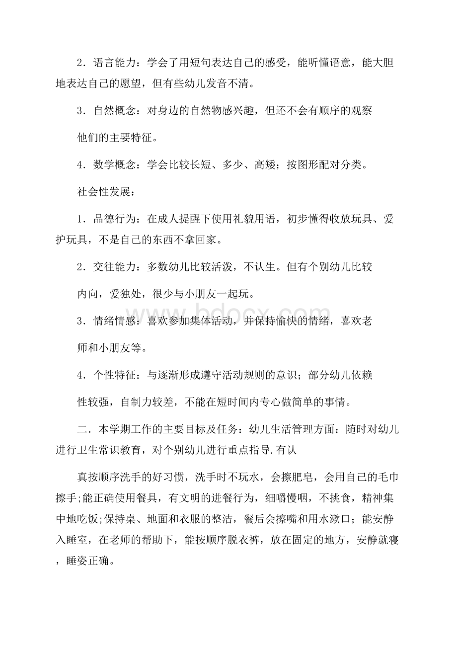 精选小班下学期班务计划三篇.docx_第2页