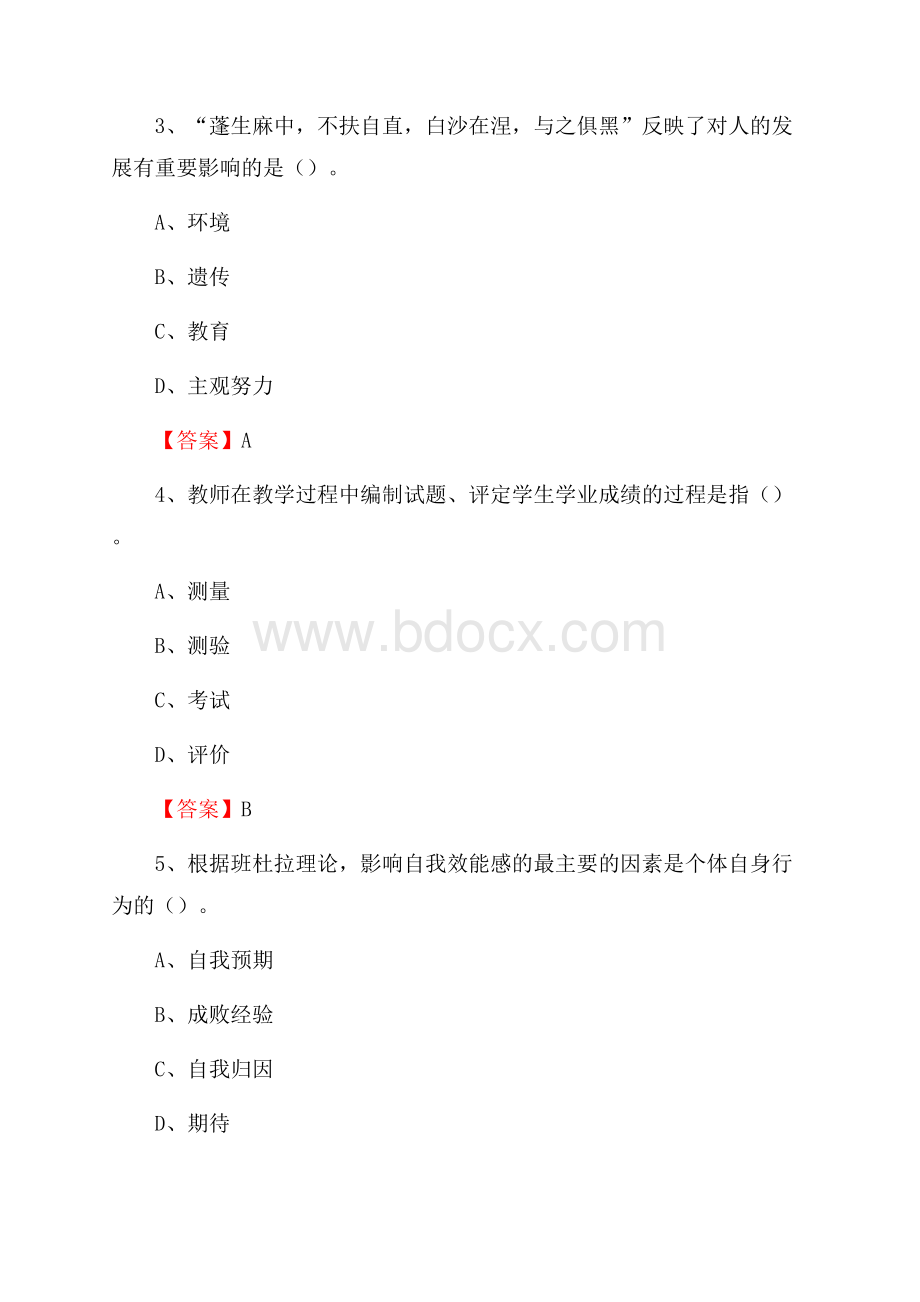 平果县教师招聘考试《综合基础知识及应用》试题及答案.docx_第2页