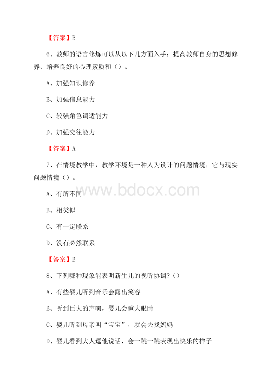 平果县教师招聘考试《综合基础知识及应用》试题及答案.docx_第3页