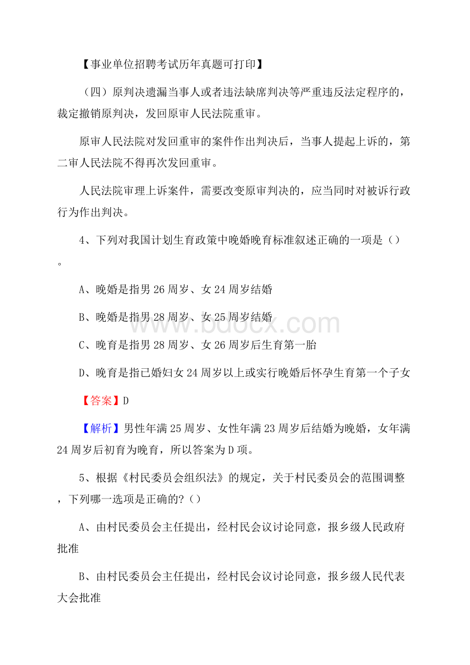 陕西省榆林市府谷县事业单位招聘考试真题及答案.docx_第3页