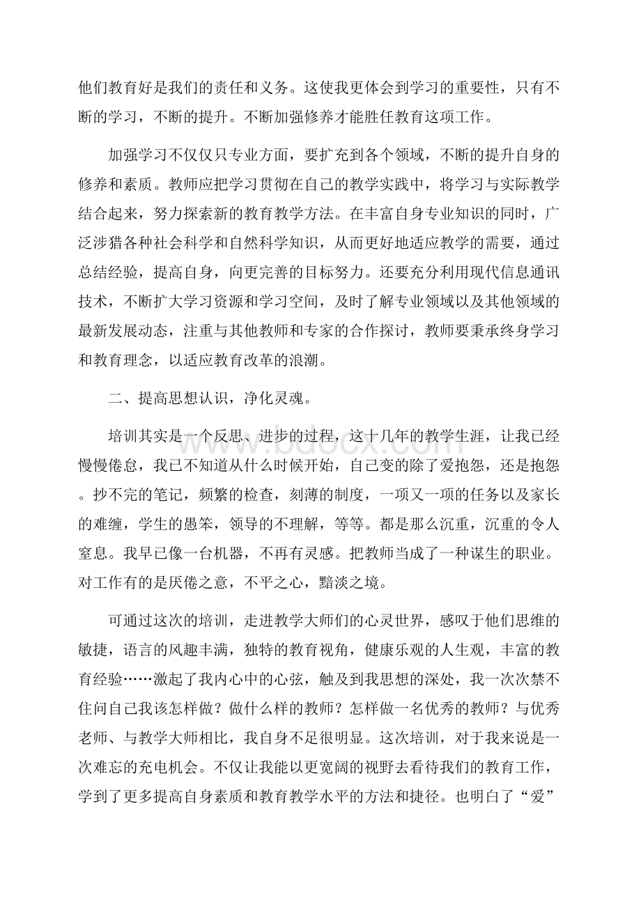 小学语文教师培训心得体会范文.docx_第2页