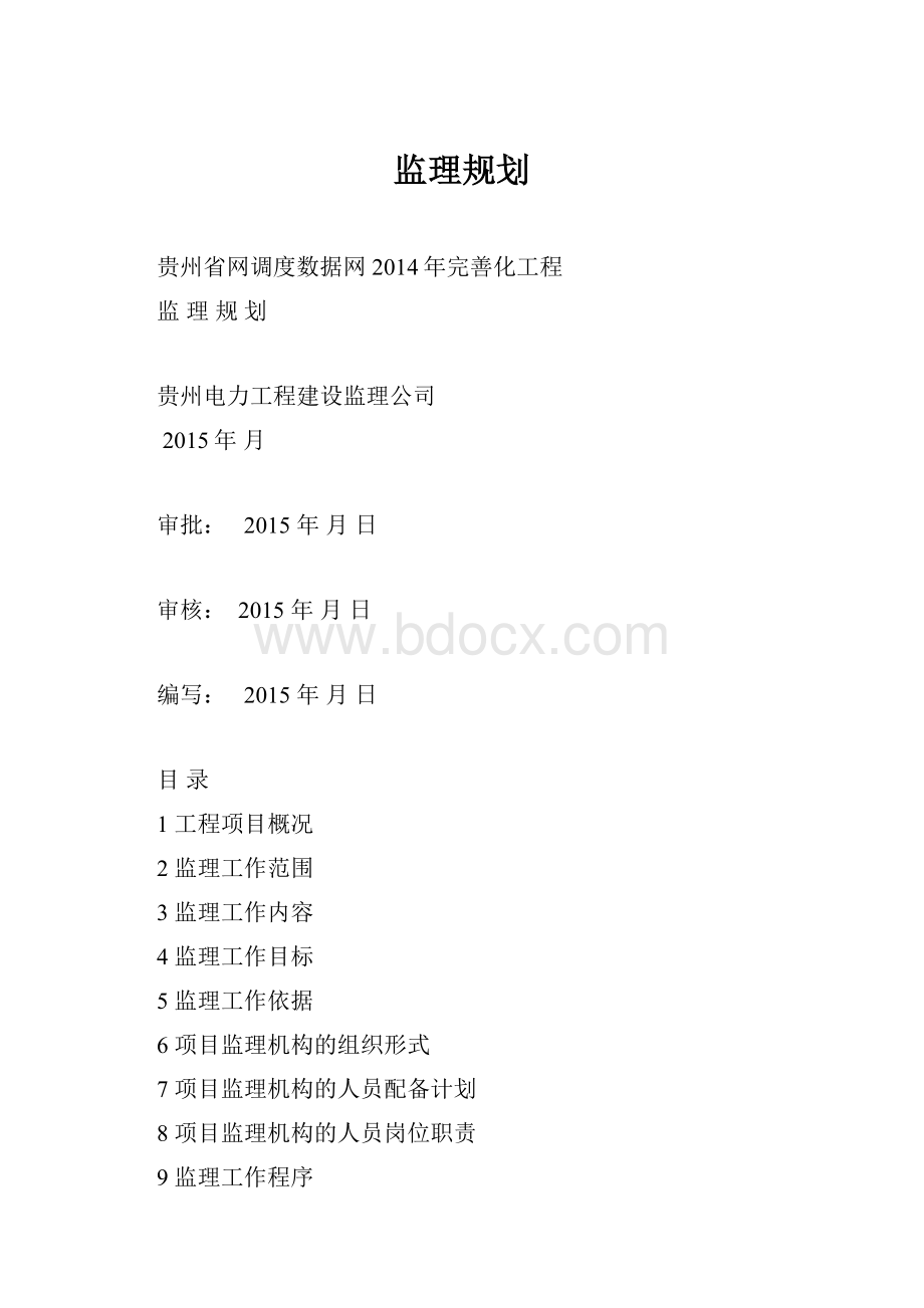 监理规划.docx_第1页