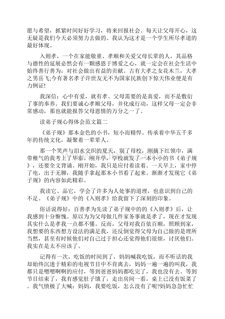 弟子规读后心得体会.docx_第2页