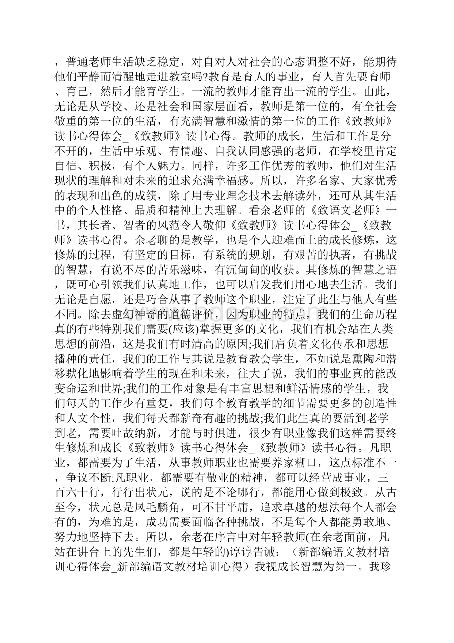 《致教师》读书心得体会《致教师》读书心得.docx_第3页