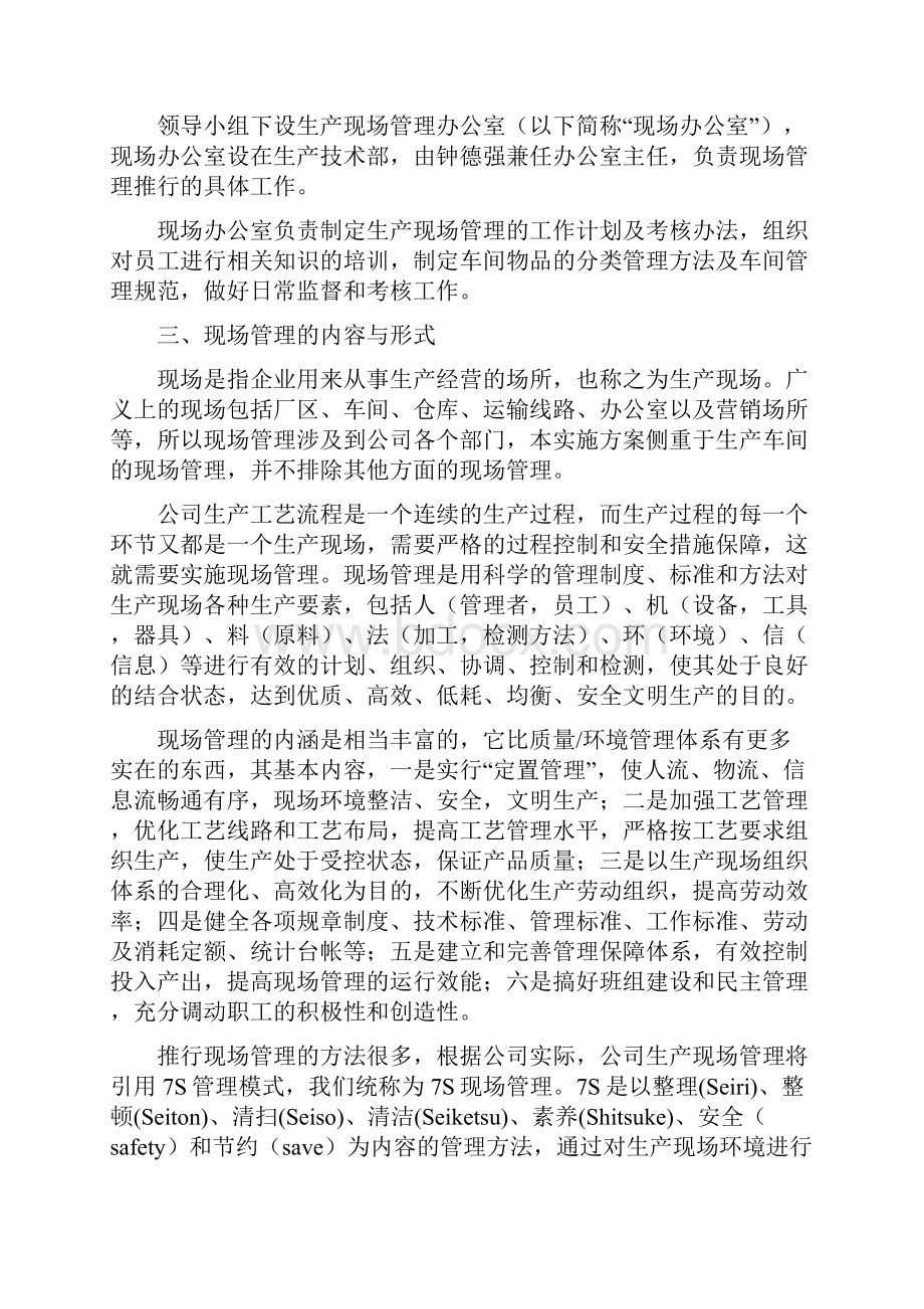 进一步加强生产现场管理的实施方案.docx_第2页