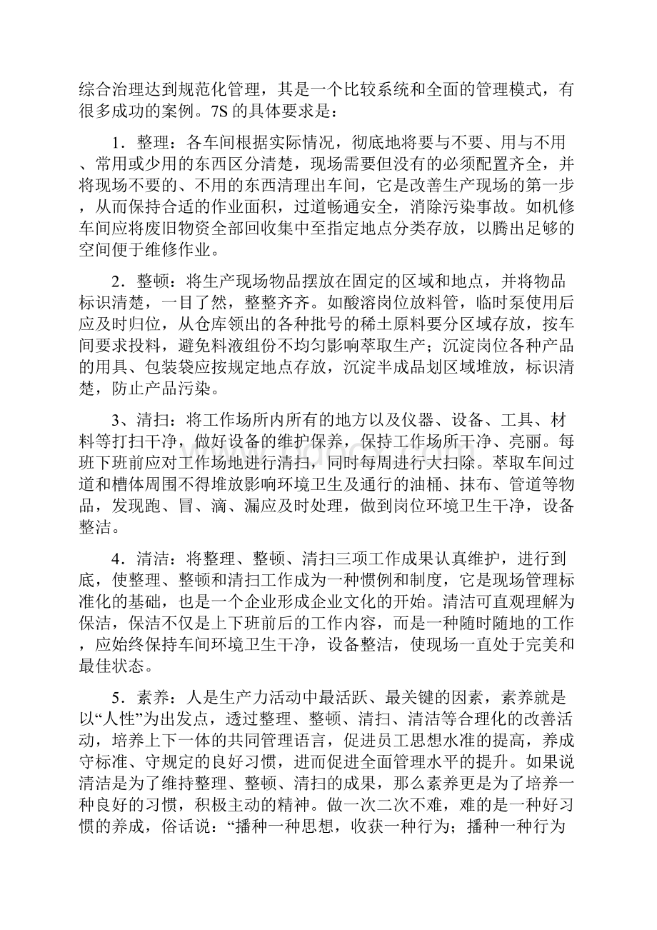 进一步加强生产现场管理的实施方案.docx_第3页