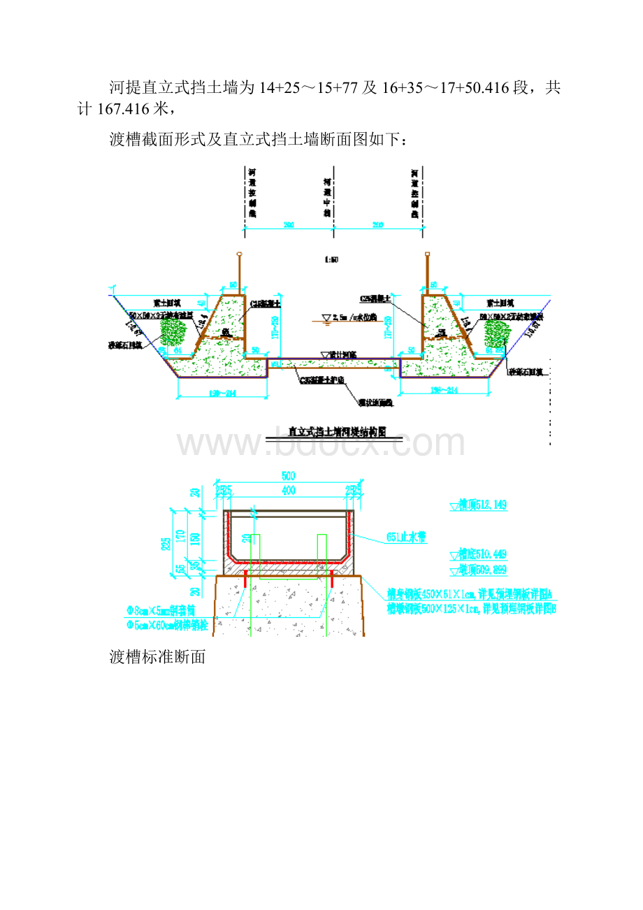 渡槽模板专项施工方案.docx_第3页