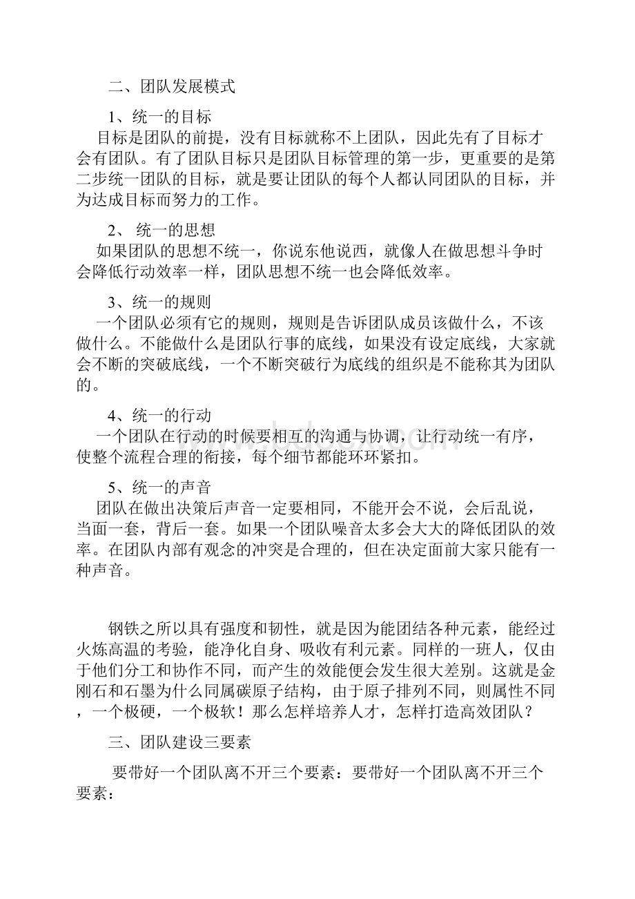 团队是怎样磨练出来的.docx_第2页