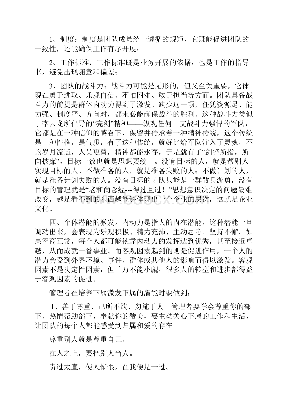 团队是怎样磨练出来的.docx_第3页