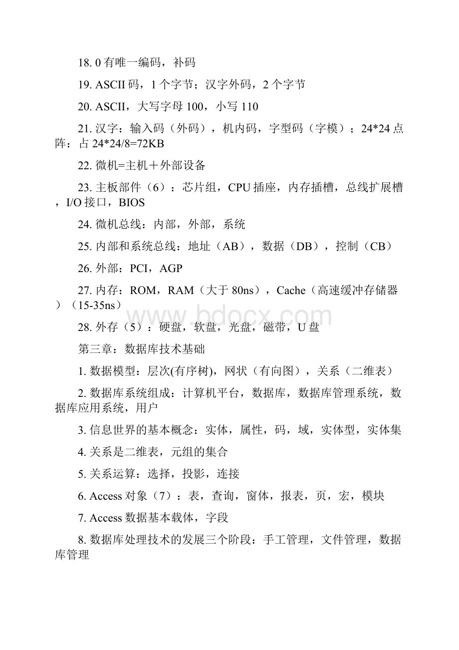 大学计算机基础重点归纳.docx_第2页