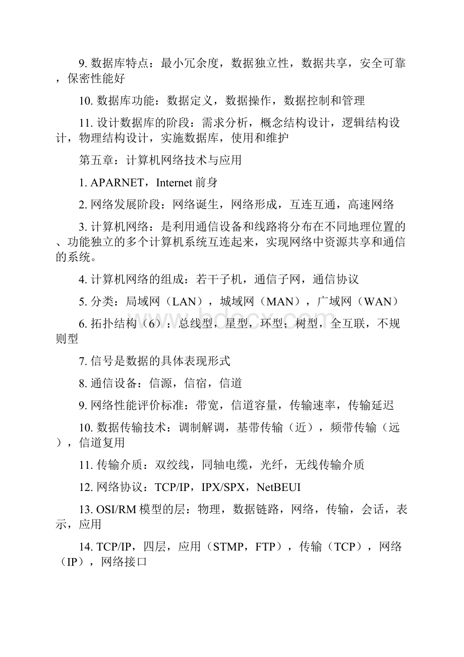 大学计算机基础重点归纳.docx_第3页