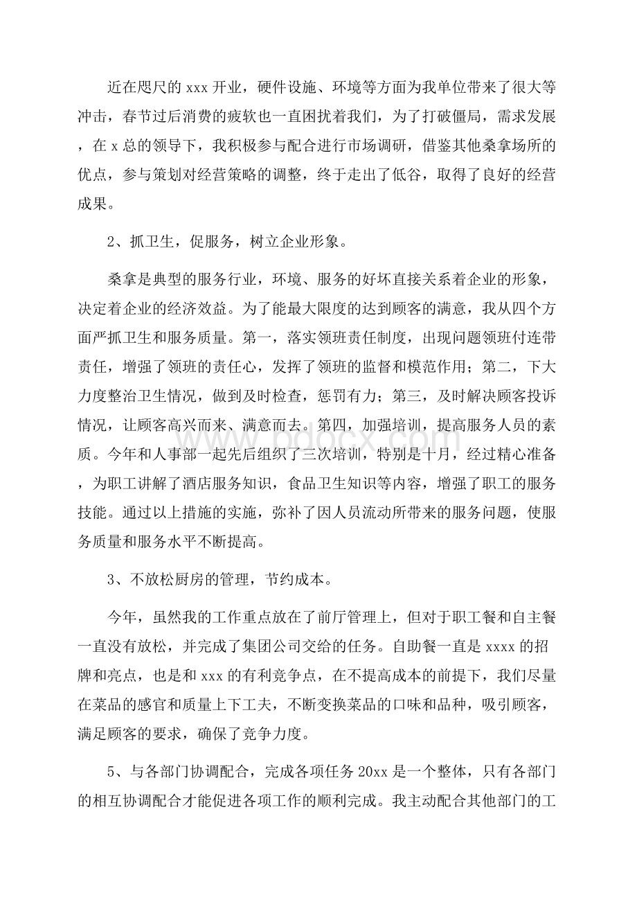 酒店桑拿主管年度工作总结.docx_第2页