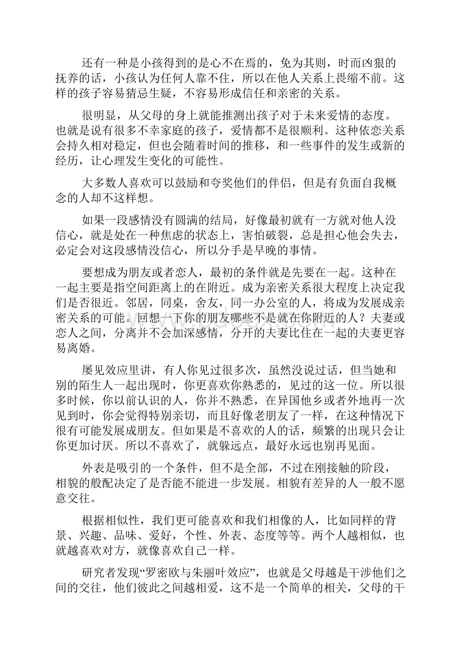 《亲密关系》读书笔记写.docx_第2页