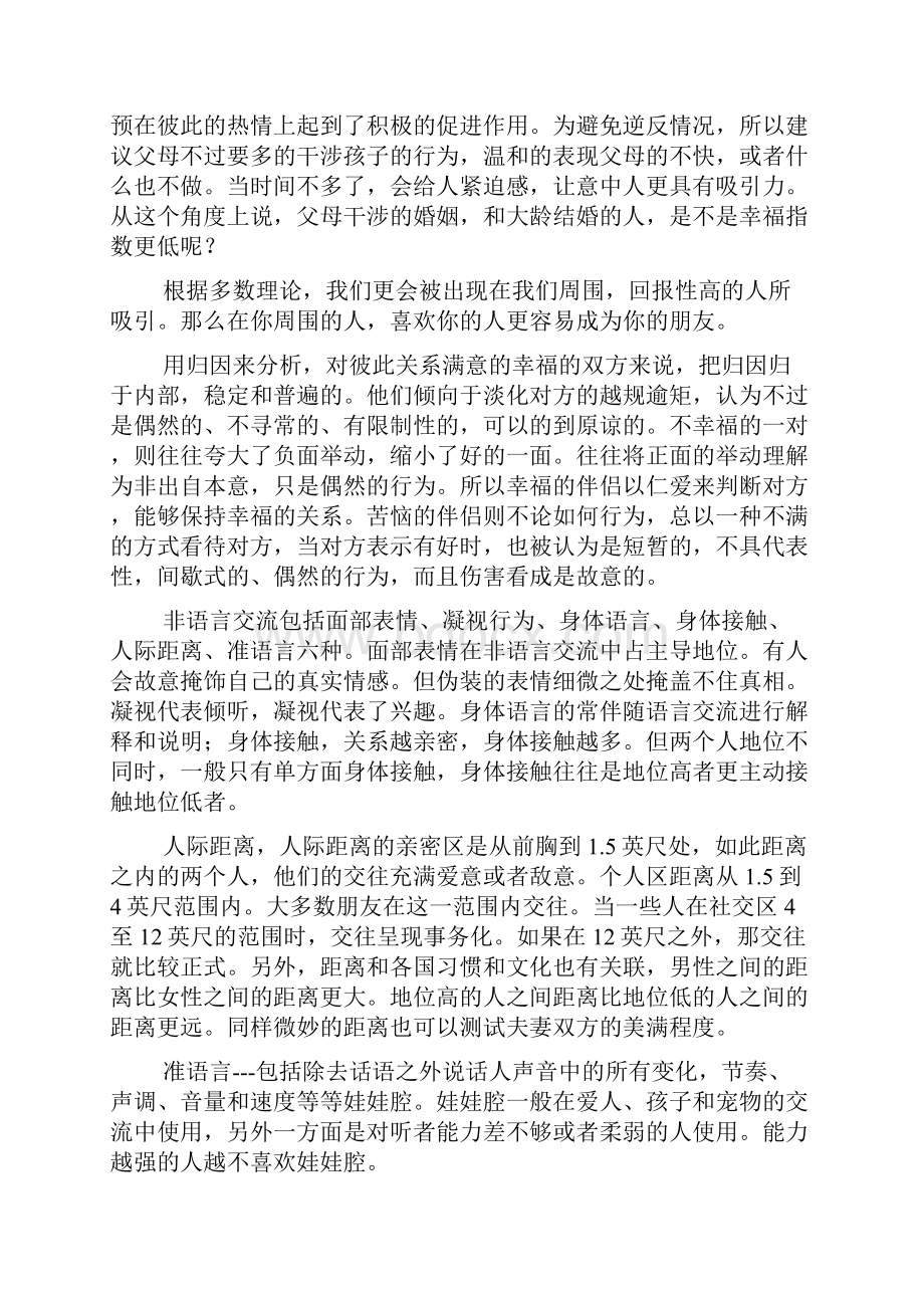 《亲密关系》读书笔记写.docx_第3页