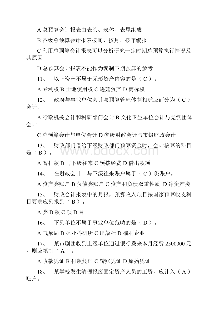 预算会计综合练习题及答案.docx_第2页