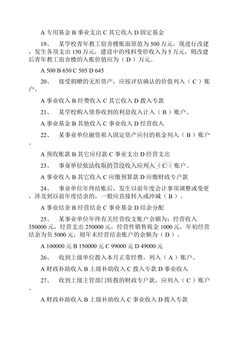 预算会计综合练习题及答案.docx_第3页