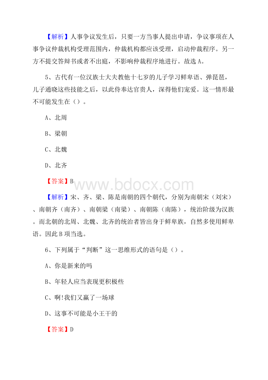 阿克苏市工会系统招聘考试及答案.docx_第3页