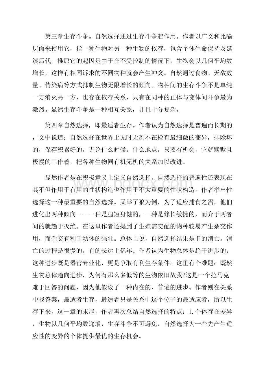 物种起源读书心得.docx_第2页