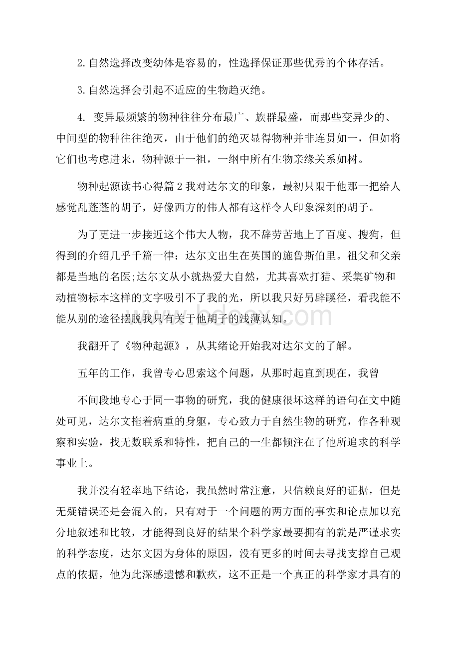 物种起源读书心得.docx_第3页