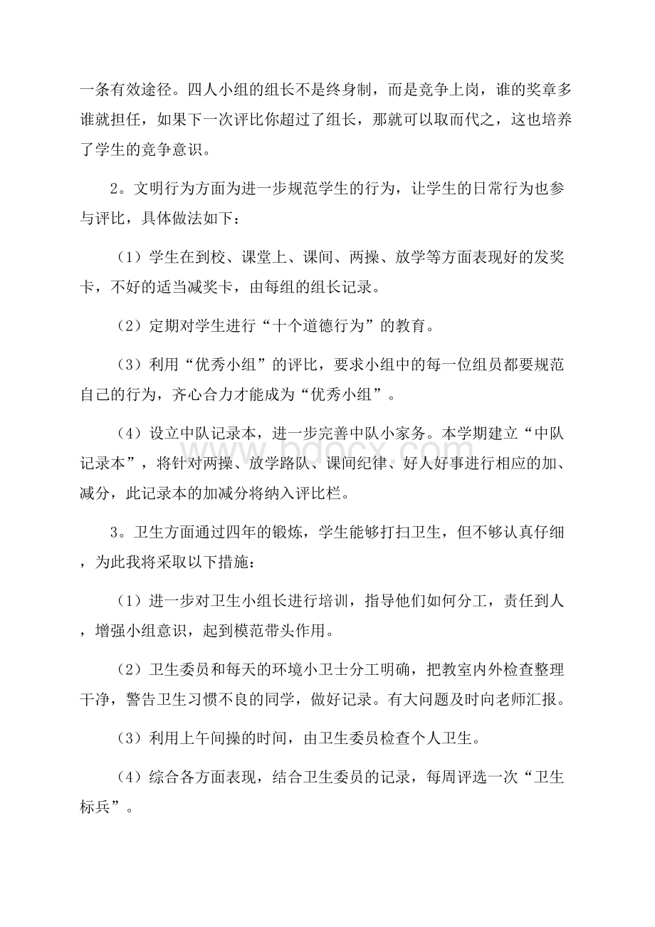 五年级班主任的工作计划.docx_第3页