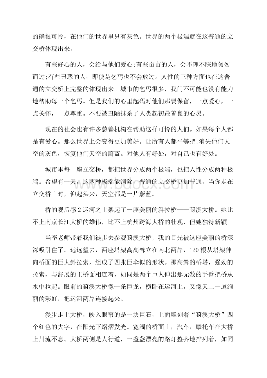 桥的观后感300字作文.docx_第2页