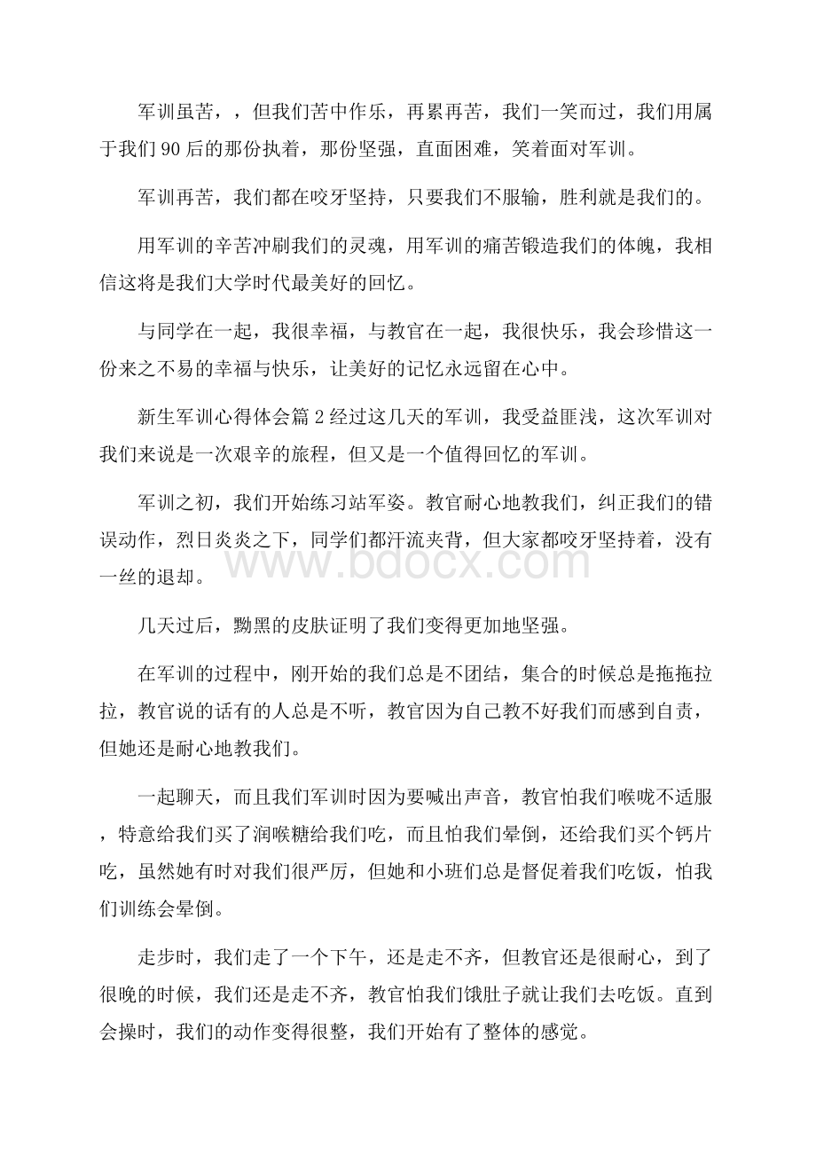 实用新生军训心得体会四篇.docx_第3页