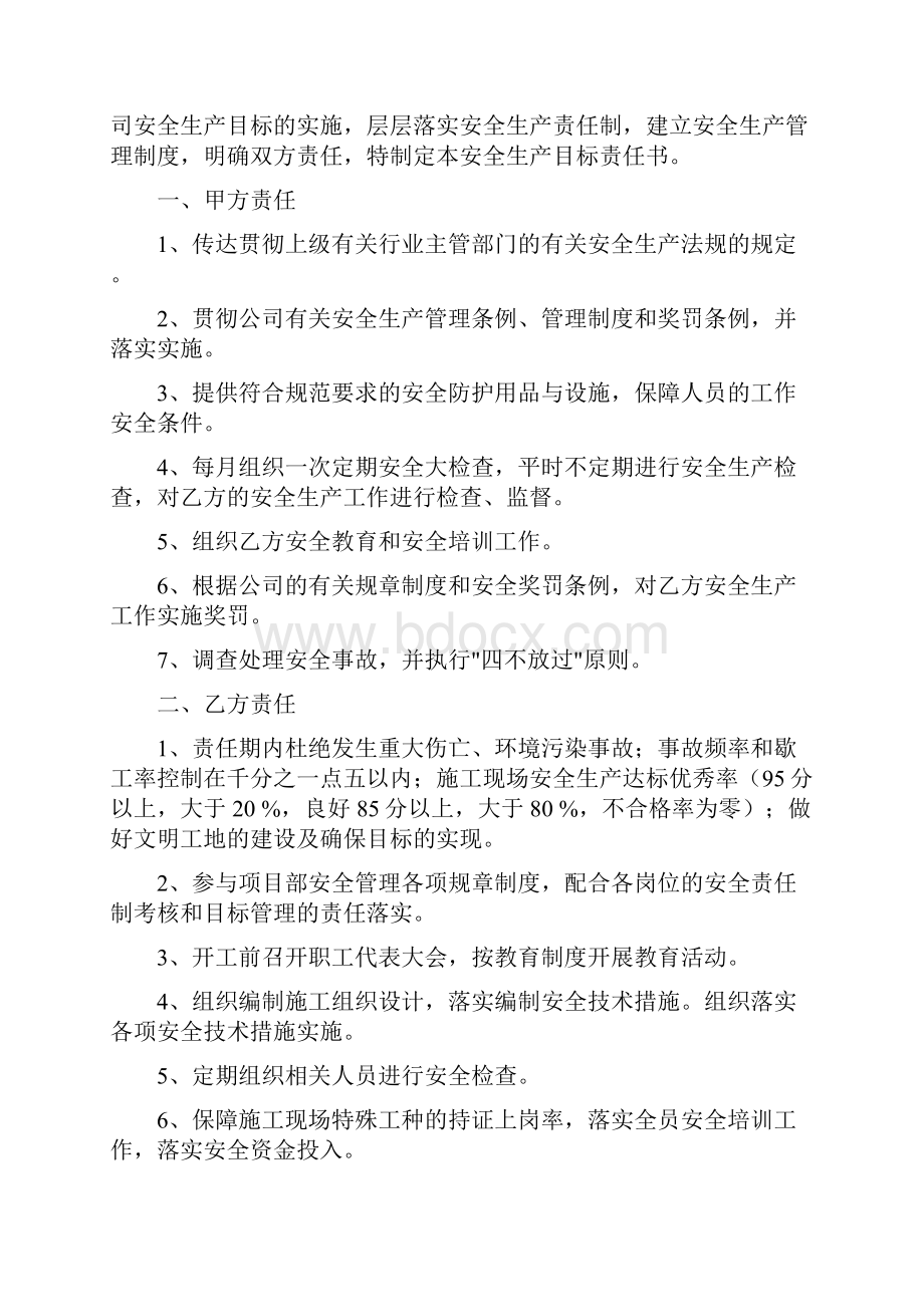 项目经理与各主要负责人安全生产目标责任书DOC 64页.docx_第3页