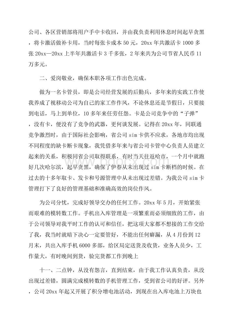 精华竞聘演讲稿三篇.docx_第2页