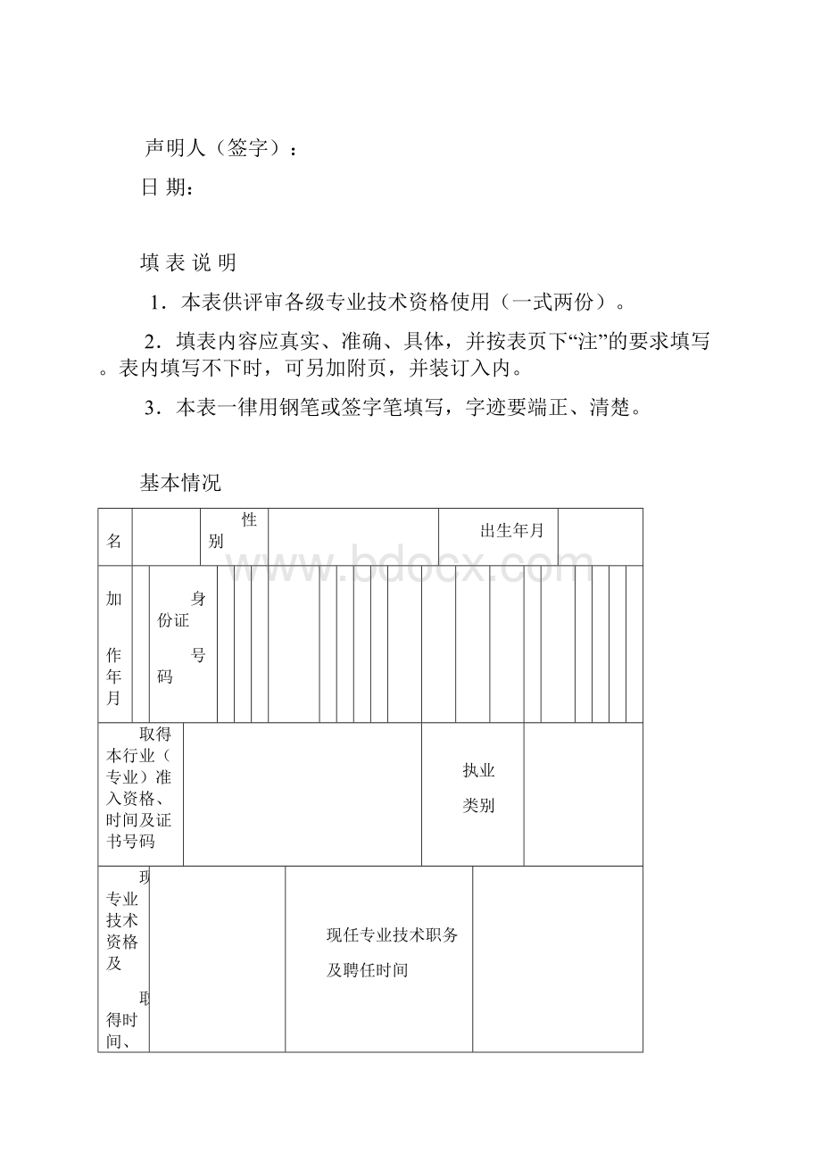 所属县市区.docx_第2页