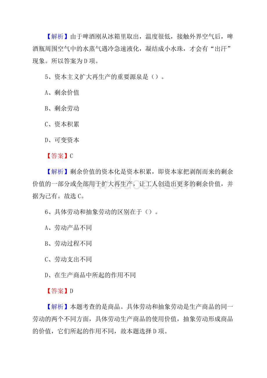 贵南县事业单位招聘考试《综合基础知识及综合应用能力》试题及答案.docx_第3页