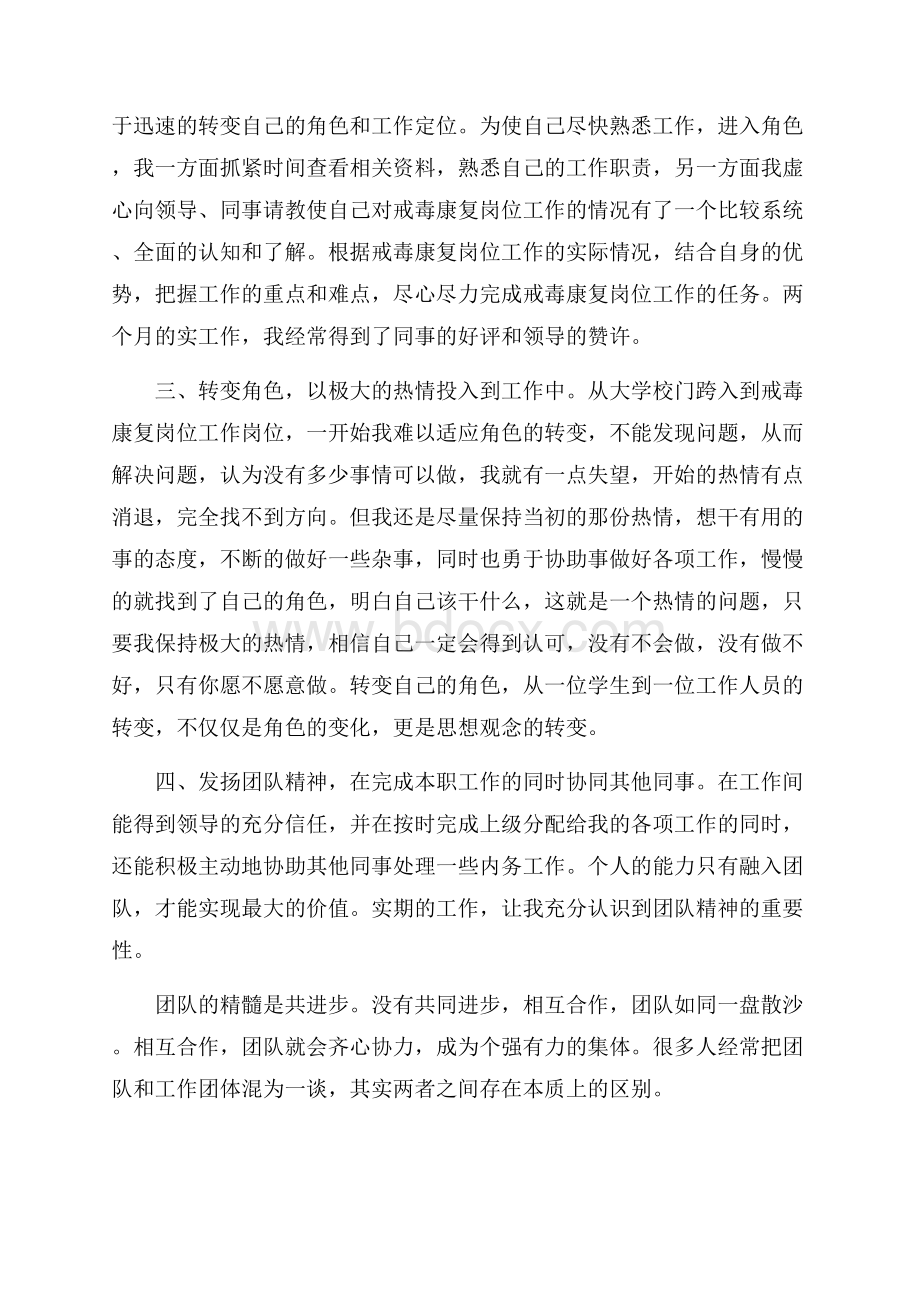 戒毒所工作心得体会.docx_第2页