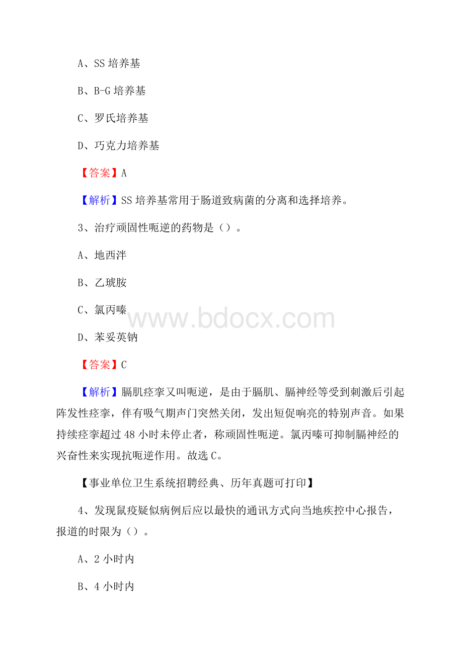 广西北海市合浦县事业单位考试《卫生专业知识》真题及答案.docx_第2页