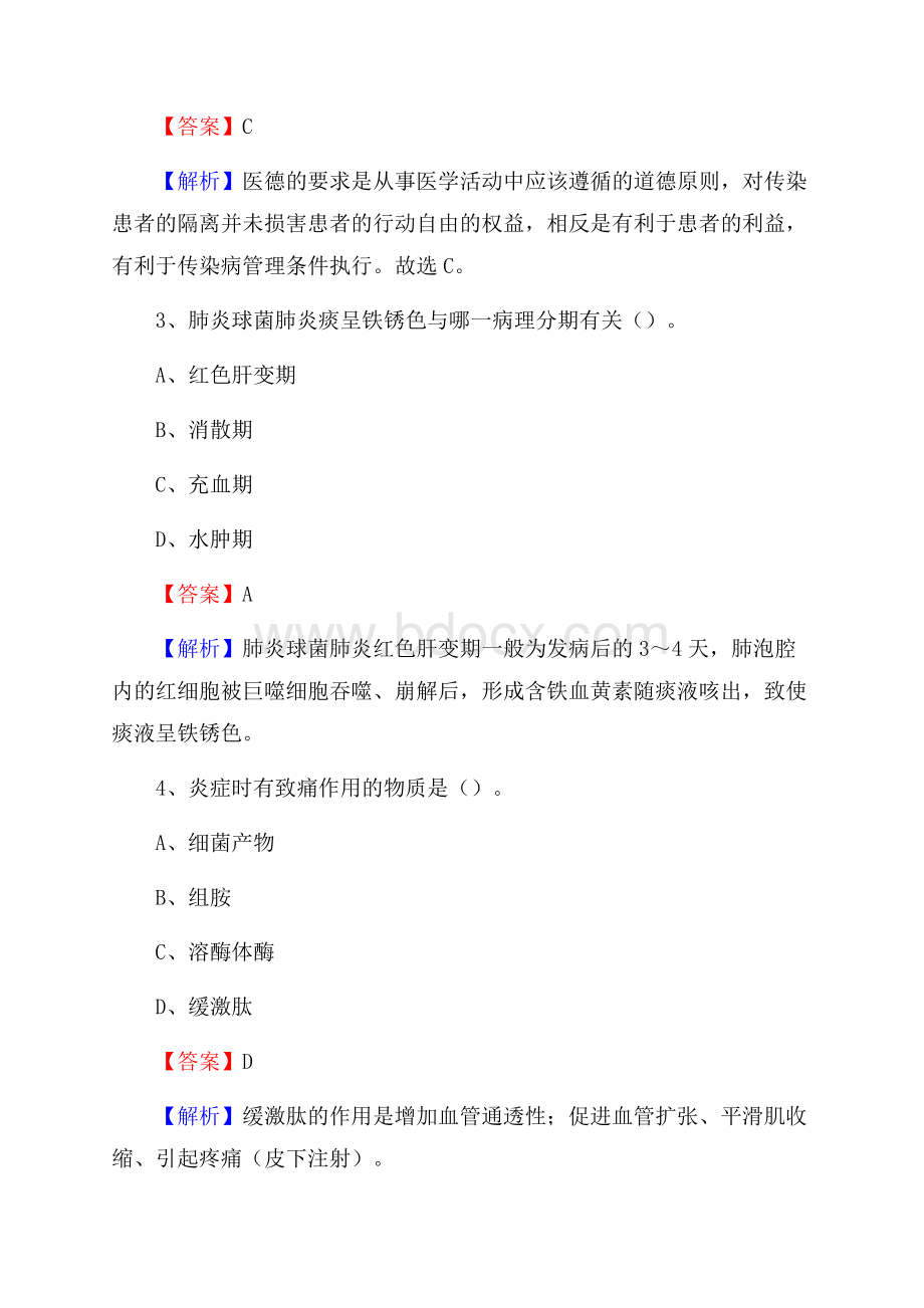 明山区招聘特岗卫计人员试题及答案解析.docx_第2页