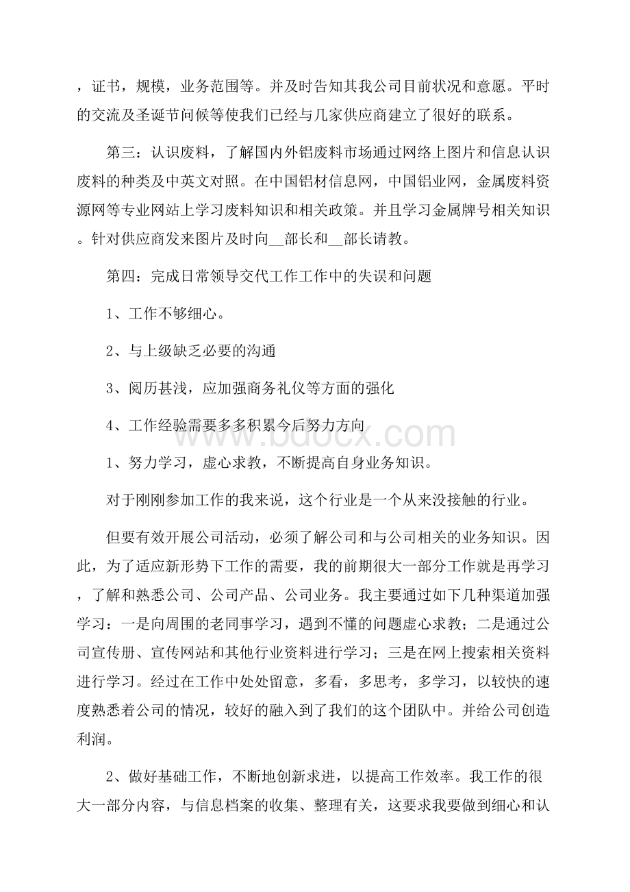 公司工作总结范文(一).docx_第2页