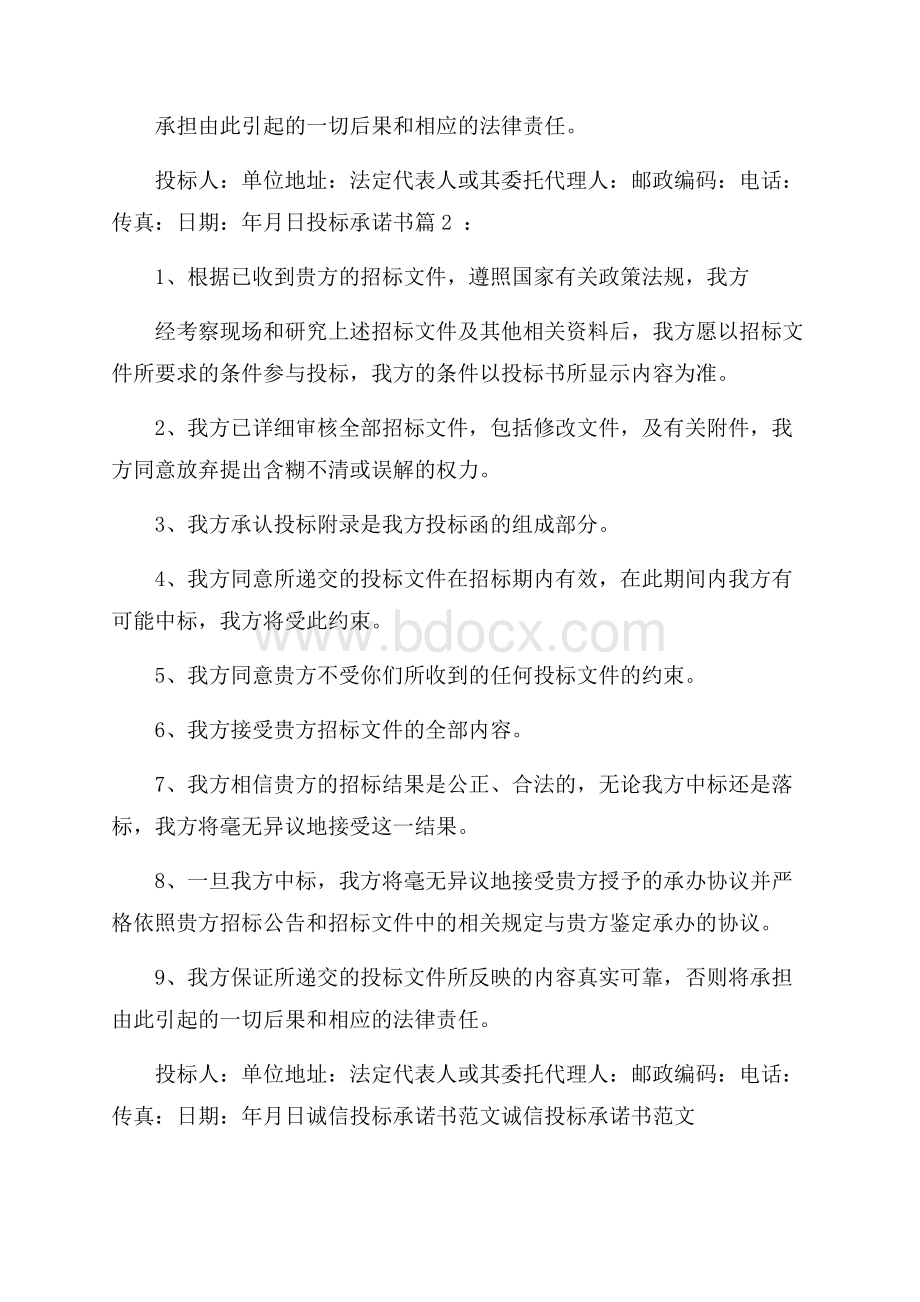 精品投标承诺书三篇.docx_第2页