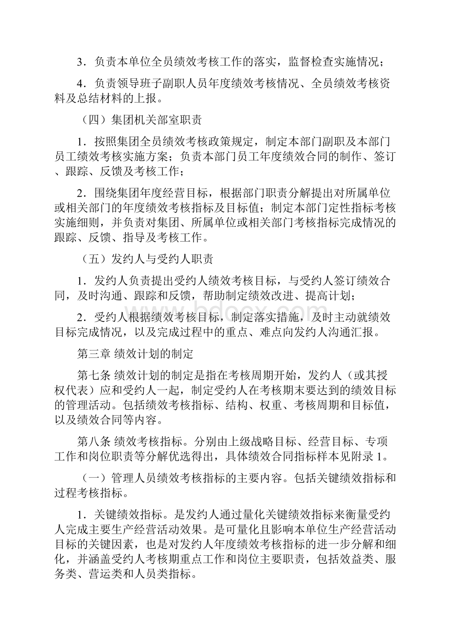 华能集团全员绩效考核指导意见.docx_第3页