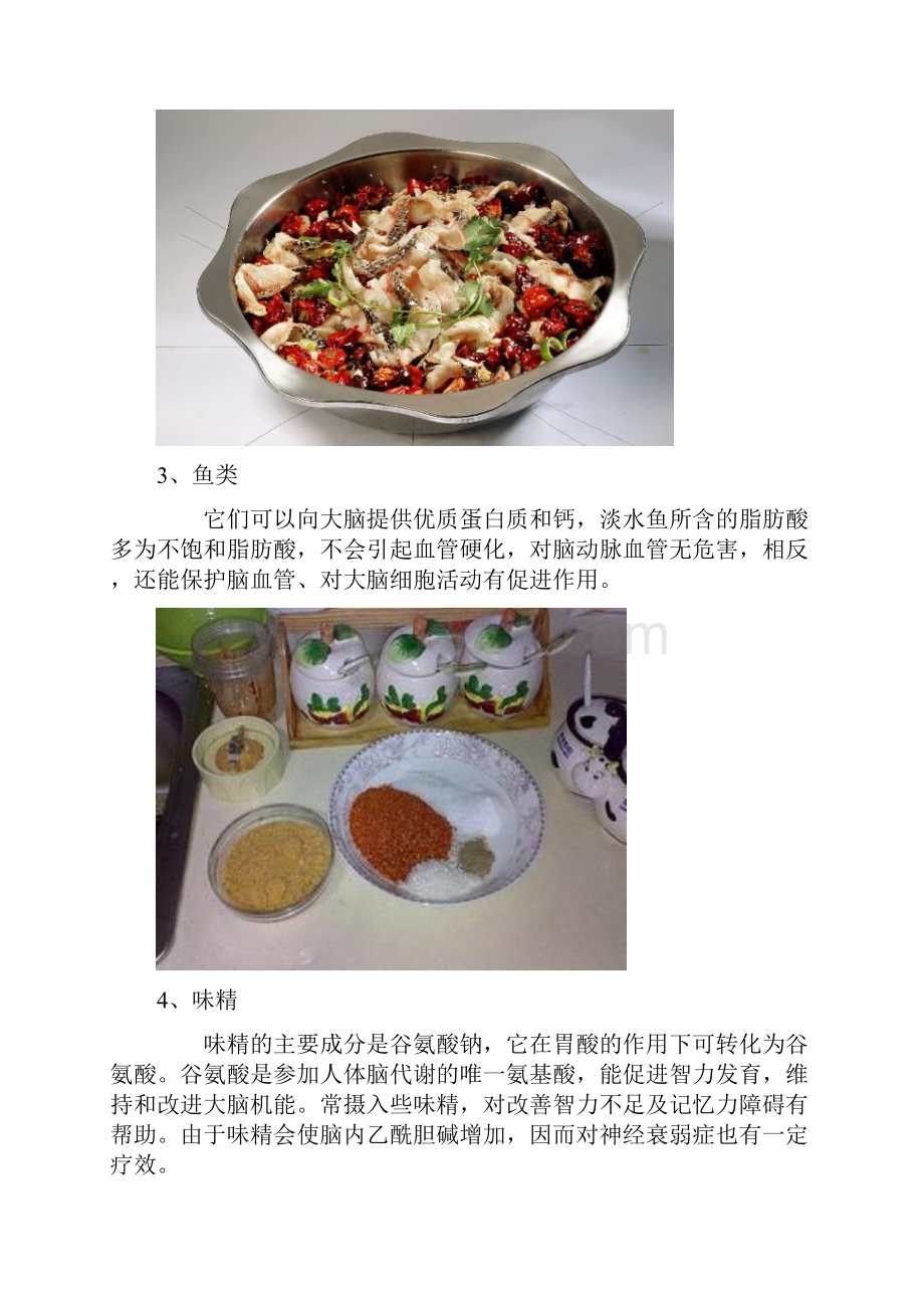 补脑养生食物与食物的黄金搭配.docx_第3页